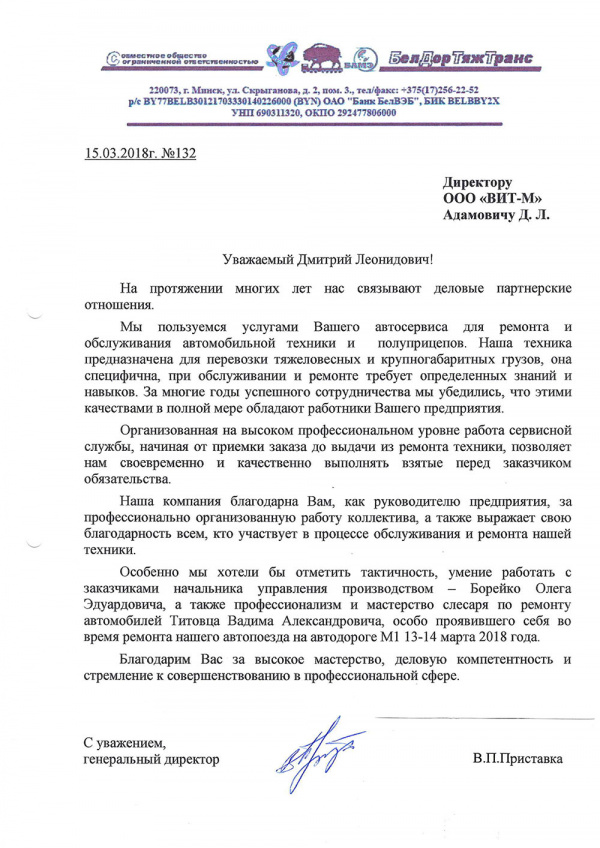 Белдортяжтранс