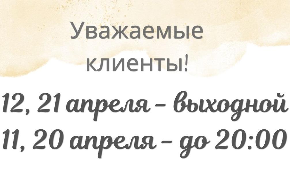 Как мы работаем на большие выходные