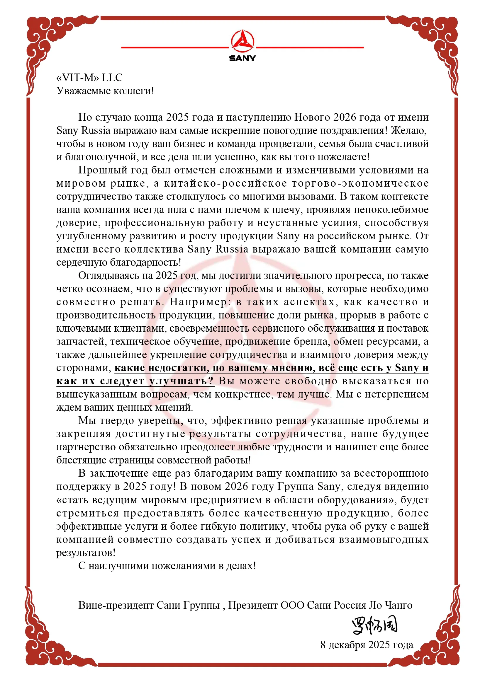 Благодарственное письмо SANY